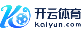 开云体育官方网站 - 下载APP，享受全球赛事直播